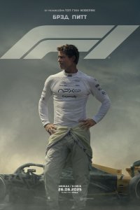 Формула F1